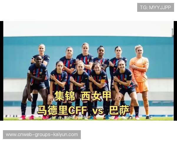 巴萨女足目标明确：只谈冠军不谈意外