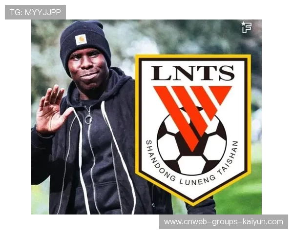 泰山签约祖马，防线提升确保争冠机会